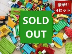 入手困難!!な豪華4セット LEGO DUPLO レゴ　デュプロ　まとめ売り