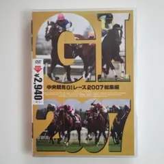 980　中央競馬GⅠレース 2007総集編