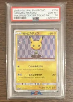袴姿のピカチュウ psa10 袴姿のピカチュウpsa10 ポケカ】袴姿のピカチュウ プロモの最新相場情報や