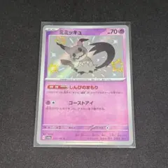 ミミッキュ S