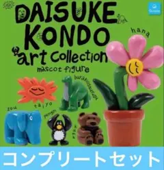 DAISUKE KONDO アートコレクション マスコットフィギュア全6種セット