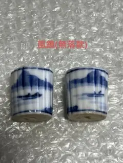 風鎮　染付　山水画