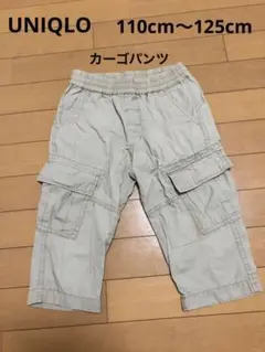 ユニクロ・カーゴパンツ110-125・120ベージュ・キッズ・男の子女の子
