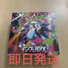 インフェルノX BOX