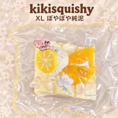 【大人気】kikisquishy スクイーズ XL レモン腹筋トースト