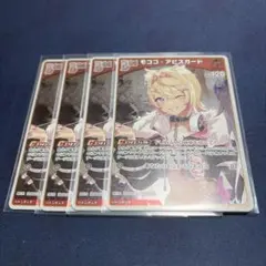 ホロカ　モココ•アビスガード　プロモ　４枚