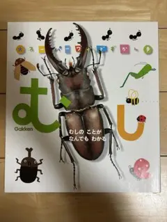 【中古】学研スーパーワイドずかん　２冊セット　おまけ付き　クラフトブック