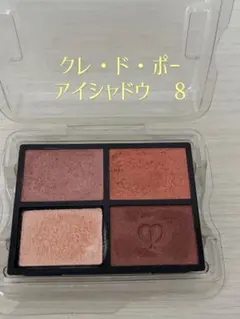 クレ・ド・ポー ボーテ アイシャドウのサムネイル