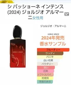 【新品未使用/フィルム付】ジョルジオ アルマーニ シィ パシオーネ 100ml ジョルジオ アルマーニ シィ パシオーネ インテンス