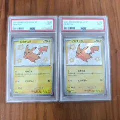 2023 ピカチュウ　色違い　psa9 2連番 2023 ピカチュウ 色違い psa9 2連番 - メルカリ