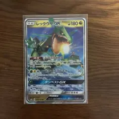 レックウザGX RR サン&ムーン ハイクラスパック ウルトラシャイニー