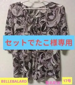 【値下不可】美品・Belle Balard・15号・セットアップスーツ・毛100 値下不可】美品・Belle Balard・15号・セットアップスーツ・毛