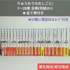 コレクター品】りゅうおうのおしごと 1-16巻 全巻セット - メルカリ