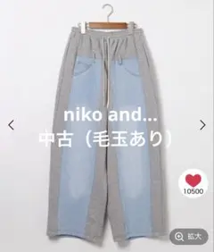 niko and... デニムパッチワークパンツ　グレー　¥6,600
