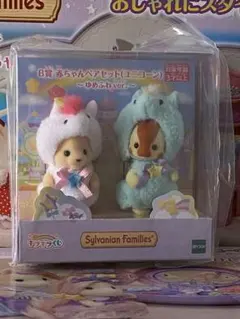 シルバニアファミリー キラキラくじB賞 赤ちゃんはペアセット(ユニコーン)