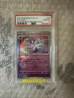 PSA10 ニンフィア マスターボール柄 ミラー仕様 068/187 - メルカリ