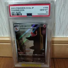 PSA10】リザード C :1ED [CP3 004/032] - メルカリ