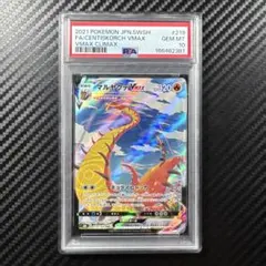 PSA10 キングドラ CHR (VMAXクライマックス） - メルカリ