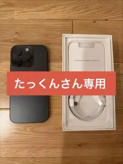 iPhone 15 Pro 256GB ブラックチタニウム simフリー