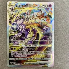 2026年最新】ミュウツーvstar sarの人気アイテム - メルカリ