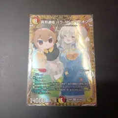 2026年最新】真邪連結 バウ・M・ロマイオンの人気アイテム - メルカリ