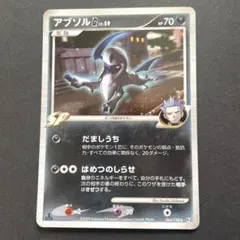 アブソルG[ギンガ] ★ Pt3 フロンティアの鼓動 064/100