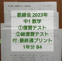 2026年最新】鉄緑会 中1の人気アイテム - メルカリ