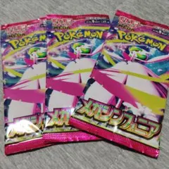 未サーチ未開封品 ポケモンカード メガシンフォニア 3パック