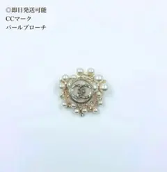 シャネル　パールブローチ