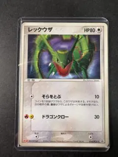 ポケモンカード レックウザ 014/PCG-P 明治Meijiプロモ - メルカリ