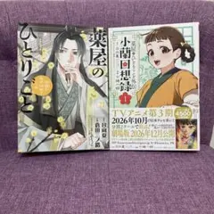 2026年最新】薬屋のひとりごと~猫猫の後宮謎解き手帳~の人気アイテム
