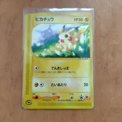 ポケモンカード　ピカチュウ PROMO P - eプロモカード 021/P