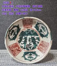 2026年最新】明代明朝の人気アイテム - メルカリ