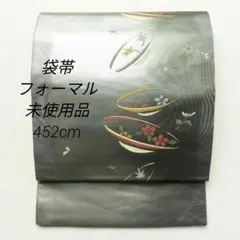 お買い得品！【袋帯】正絹 未使用 六通柄 フォーマル 花柄 箔 シンプル mf7