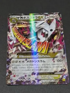 MボスゴドラEX SR XY5 ガイアボルケーノ 076/070