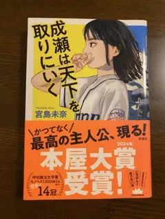 成瀬は天下を取りにいく