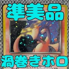 大幅値下げ!【旧裏 超絶美品 わるいリザードン ポケモンカード】 2026年最新】ポケモンカード わるいリザードンの人気アイテム - メルカリ