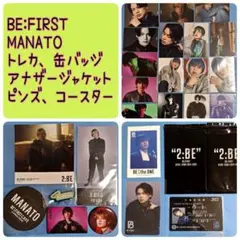 BE:FIRST MANATO セット❤️トレカ 缶バッジ ステッカー アクスタ 2025年最新】マナトの人気アイテム - メルカリ