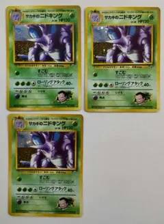 ✿サカキのニドキング ★ ３枚組　ジム拡張第2弾 闇からの挑戦