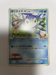 ポケモンカード　ポッチャマM 美品