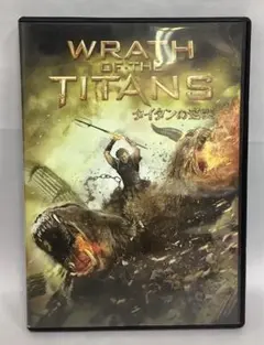 タイタンの逆襲／DVD
