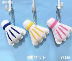 部活お守り　フェルトお守り　手作りお守り　バドミントン　シャトル　3個セットのサムネイル