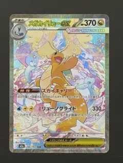 2026年最新】メガカイリューex 246 / 193の人気アイテム - メルカリ