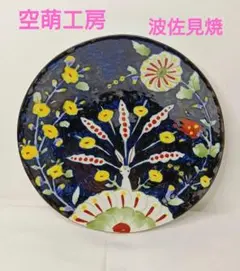 作家 陶芸作家 空萌工房 うさぎ 田口紀美子 小皿 3枚セット - メルカリ