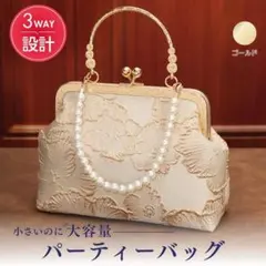 パーティバッグ パーティーバッグ 和装 着物 結婚式 ゴールド がま口 パール