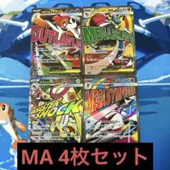 ポケモンカード MA 4枚セット 匿名配送 プレイ用 ルカリオ サーナイト
