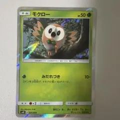 モクロー サン&ムーン ピカチュウと新しい仲間たち キラ 001/004