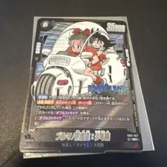 ドラゴンボールカード ブルマ/亀仙人/ヤムチャ SR