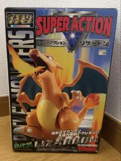 リザードン SUPER ACTION プラモン スーパーアクション - メルカリ