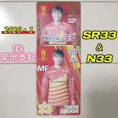 名古屋グランパス☆グランパスオンサイトカード2026・1R＆N【14森島